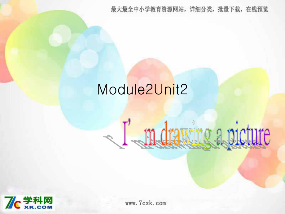 外研版（一起）二下Module 2《Unit 2 I’m drawing a picture》ppt課件4_第1頁