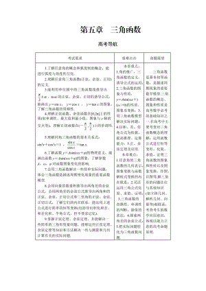 高三理科數(shù)學(xué) 一輪總復(fù)習(xí)第五章　三角函數(shù)教師用書