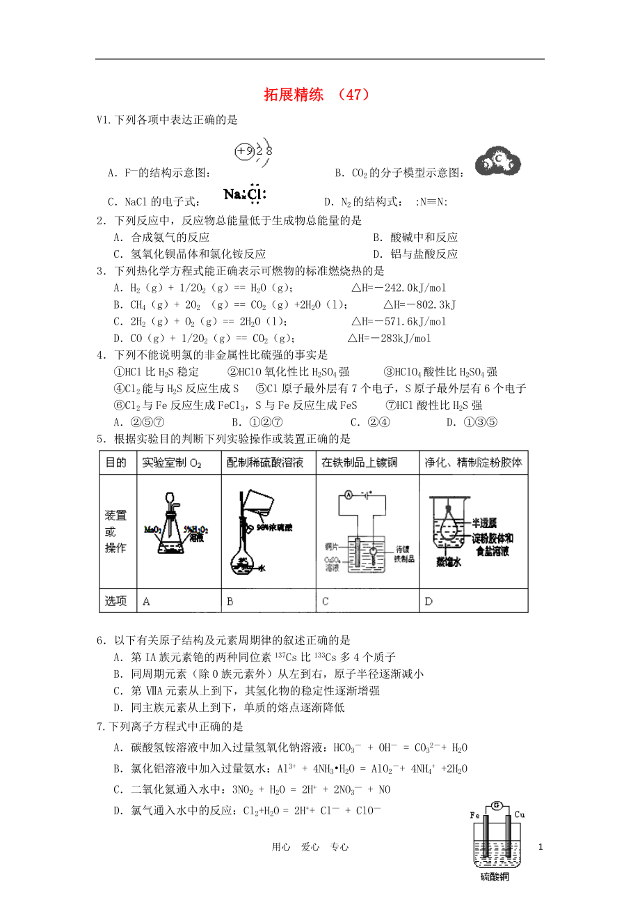 高三化學(xué) 拓展精練47_第1頁