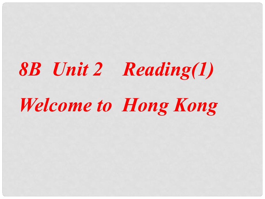 江蘇省沭陽縣錢集中學(xué)八年級英語上冊《Unit2 welcome to Hong Kong》課件 牛津版_第1頁