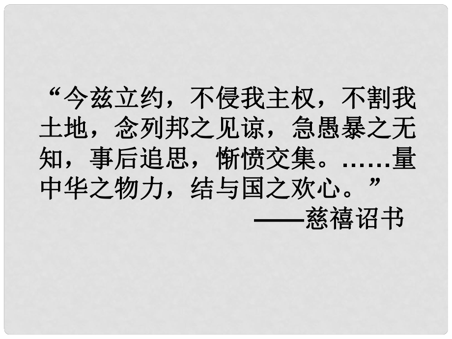 四川省大英縣高中歷史 專題32《辛亥革命》課件 人民版必修3_第1頁(yè)