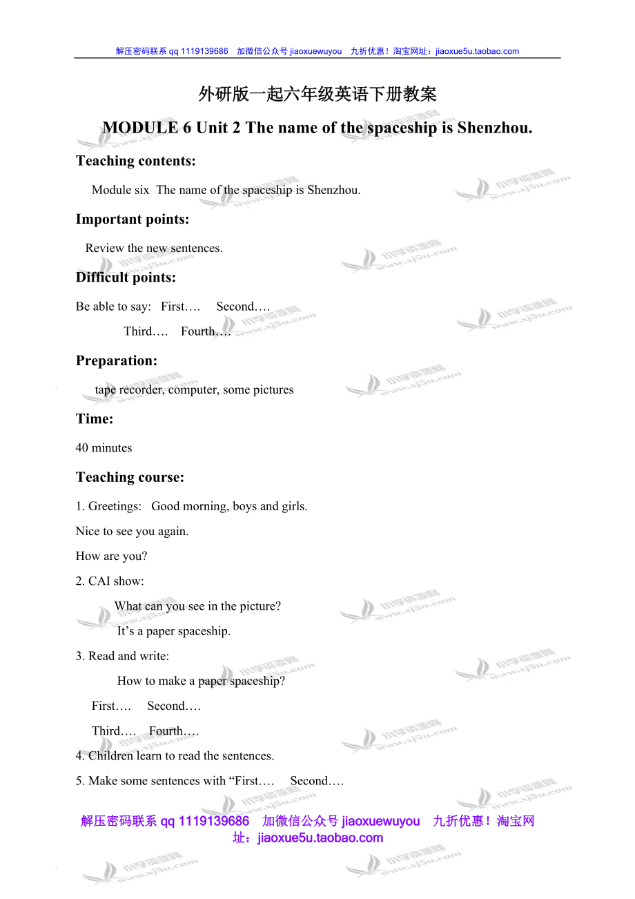 外研版一起小學英語六下《Module 6Unit 2 The name of the spaceship is Shenzhou.》word教案 (1)_第1頁