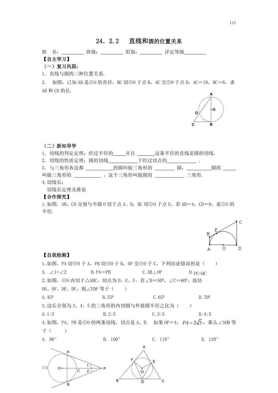 人教初中数学24.2.2第1课时直线和圆的位置关系_第1页