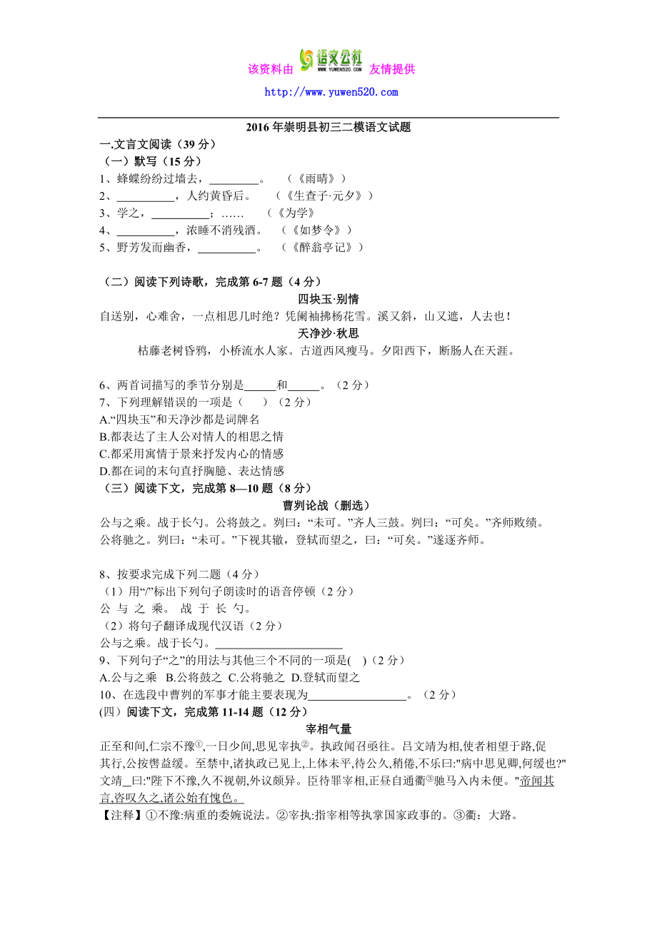 上海市崇明县中考二模语文试题及答案_第1页