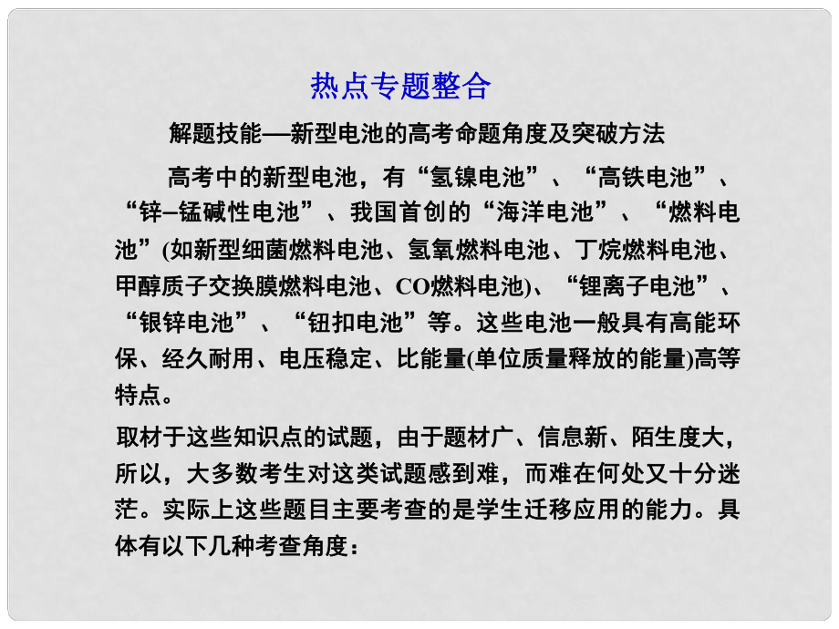 山东省高考化学一轮复习 第6章热点专题整合课件_第1页