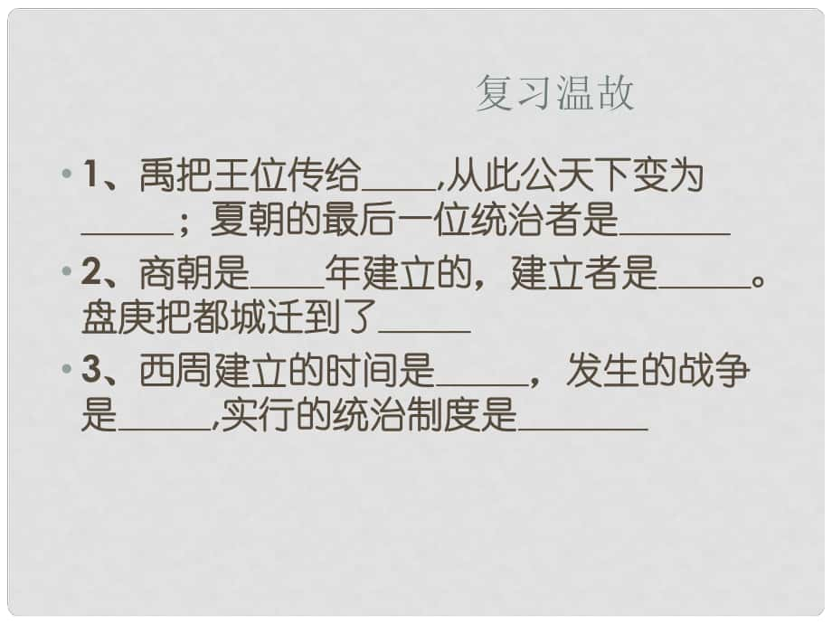 山東省臨沭縣七年級歷史上冊《第5課燦爛的青銅文明》課件2 新人教版_第1頁