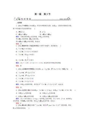 高三數(shù)學 復習 第1篇 第3節(jié) 簡單的邏輯聯(lián)結(jié)詞、全稱量詞與存在量詞