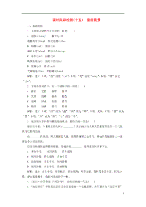 高中語文 課時跟蹤檢測十五窗前晨景 新人教版選修外國詩歌散文欣賞