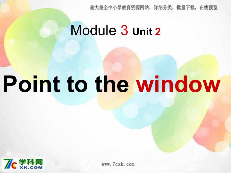 外研版小學(xué)英語外研版（一起）一上Module 3《Unit 2 Point to the window》ppt課件2_第1頁