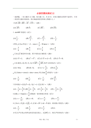高中數(shù)學(xué) 綜合模塊測(cè)試22 新人教B版必修4