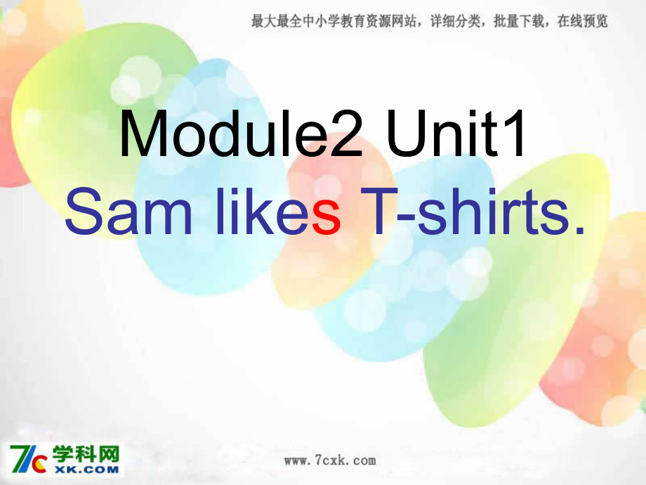 外研版小學(xué)英語外研版（一起）二上Module 4《Unit 1 Sam like T-shirts》ppt課件3_第1頁(yè)