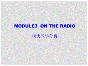 天津市佳中學(xué)八年級(jí)英語(yǔ)《Module 3 On the radio》課件