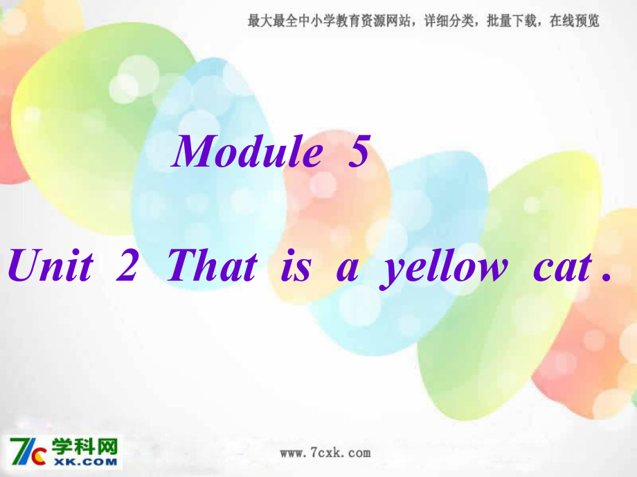 外研版小学英语外研版（一起）一上Module 5《Unit 2 This is a yellow cat》ppt课件3_第1页