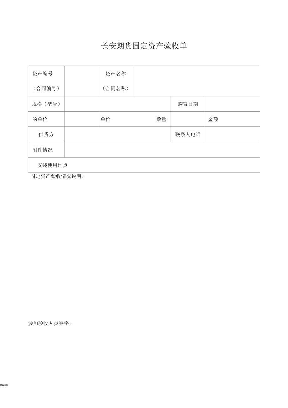 固定资产验收单空表