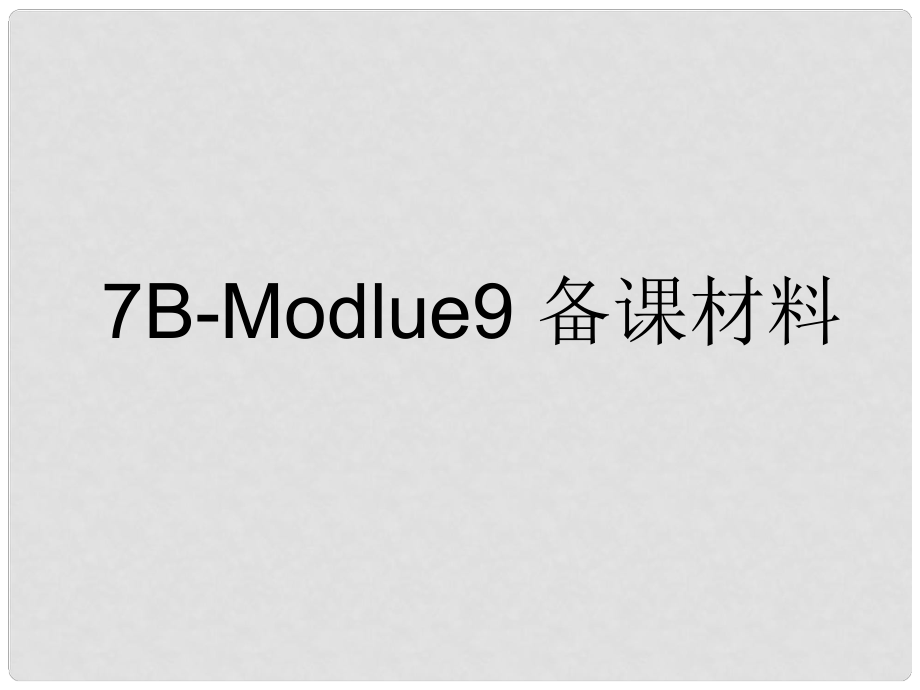 山東省膠南市理務(wù)關(guān)鎮(zhèn)中心中學(xué)七年級(jí)英語(yǔ)上冊(cè) Story time課件_第1頁(yè)