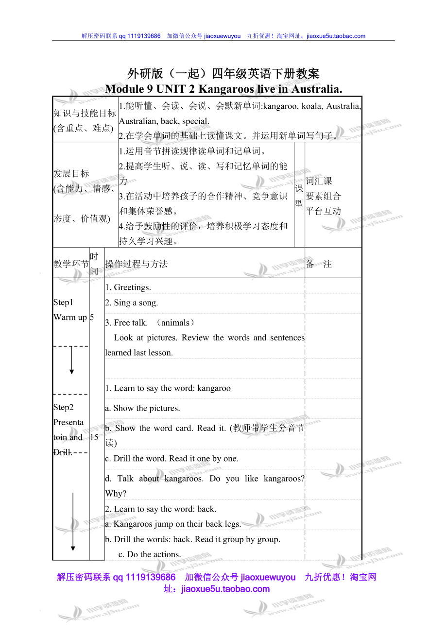 外研版一起小學(xué)英語(yǔ)四下《Module 9Unit 2 Kangaroos live in Australia.》word教案_第1頁(yè)