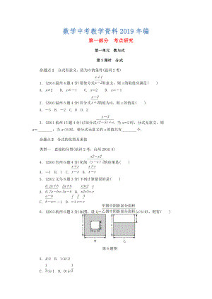 浙江省中考數(shù)學(xué)復(fù)習(xí) 第一單元數(shù)與式第3課時(shí)分式含近9年中考真題試題