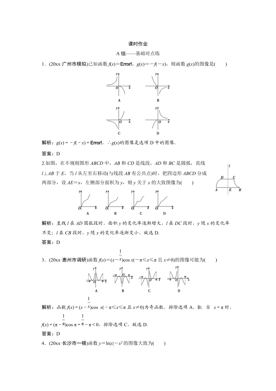 文科数学 北师大版练习：第二章 第七节　函数的图像 Word版含解析_第1页