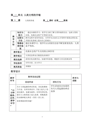 《人類的形成》教學(xué)設(shè)計(jì)