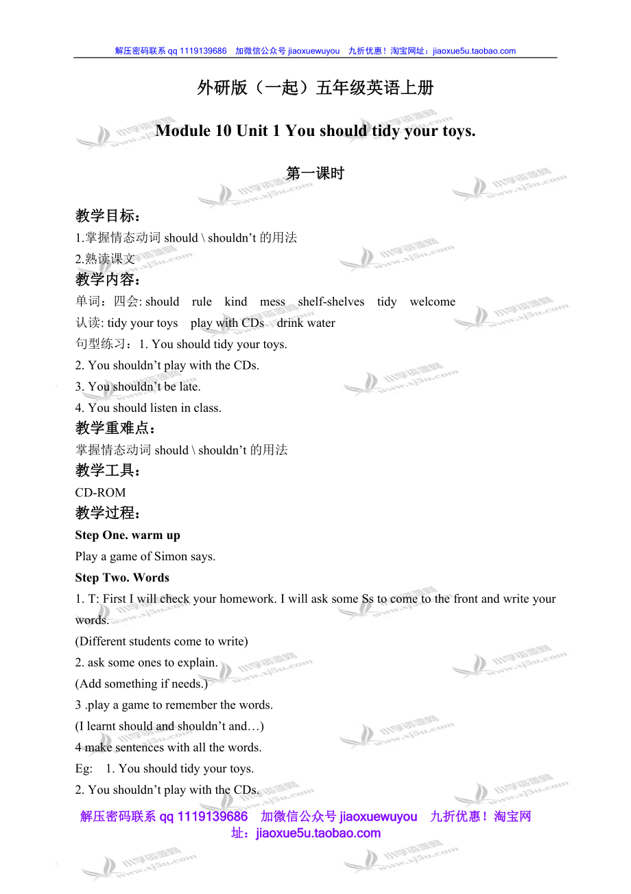 外研版一起小學(xué)英語五上《Module 10Unit 1 You should tidy your toys.》word教案 (6)_第1頁