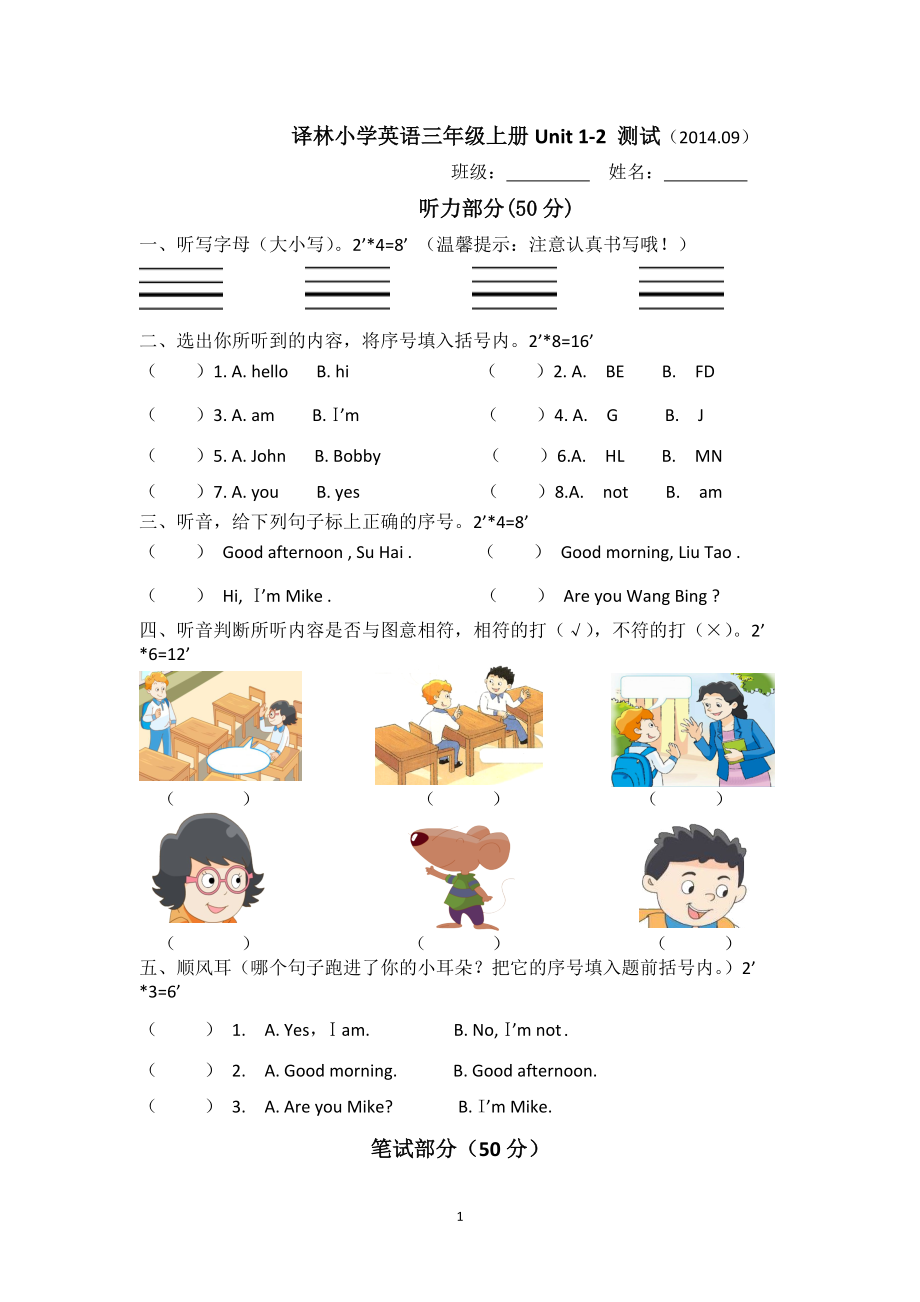 [牛津中小學(xué)英語網(wǎng)]3A新三上unit1、2_第1頁