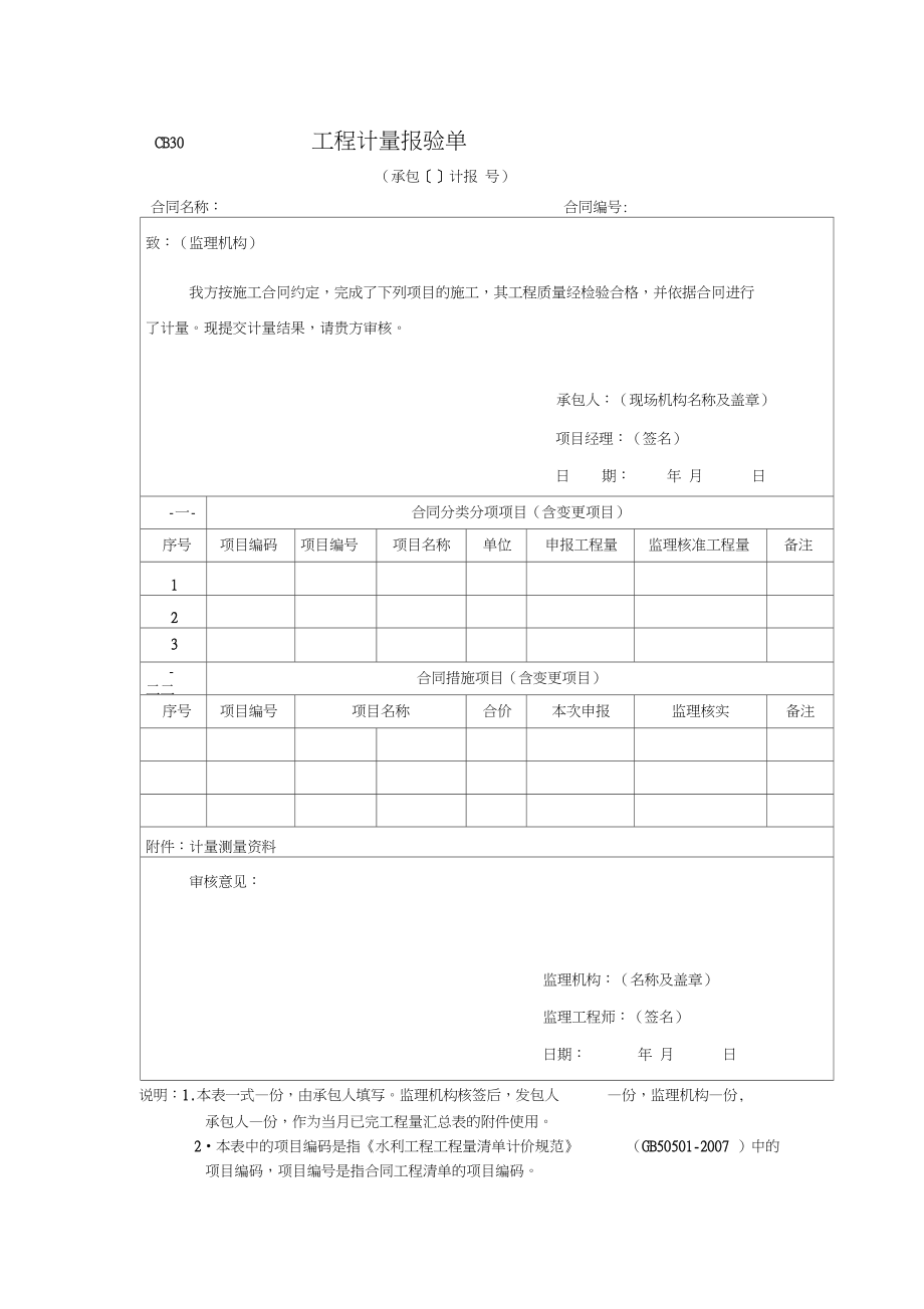 工程计量报验单._第1页