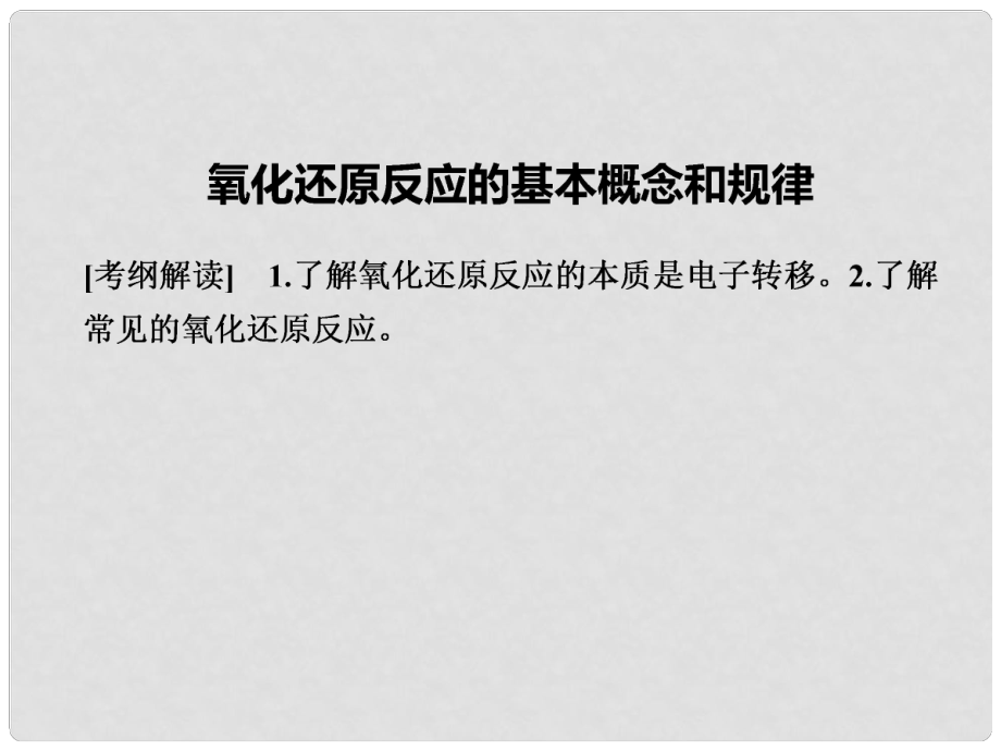 四川省瀘州高級教育培訓學校高一化學 氧還概念課件_第1頁