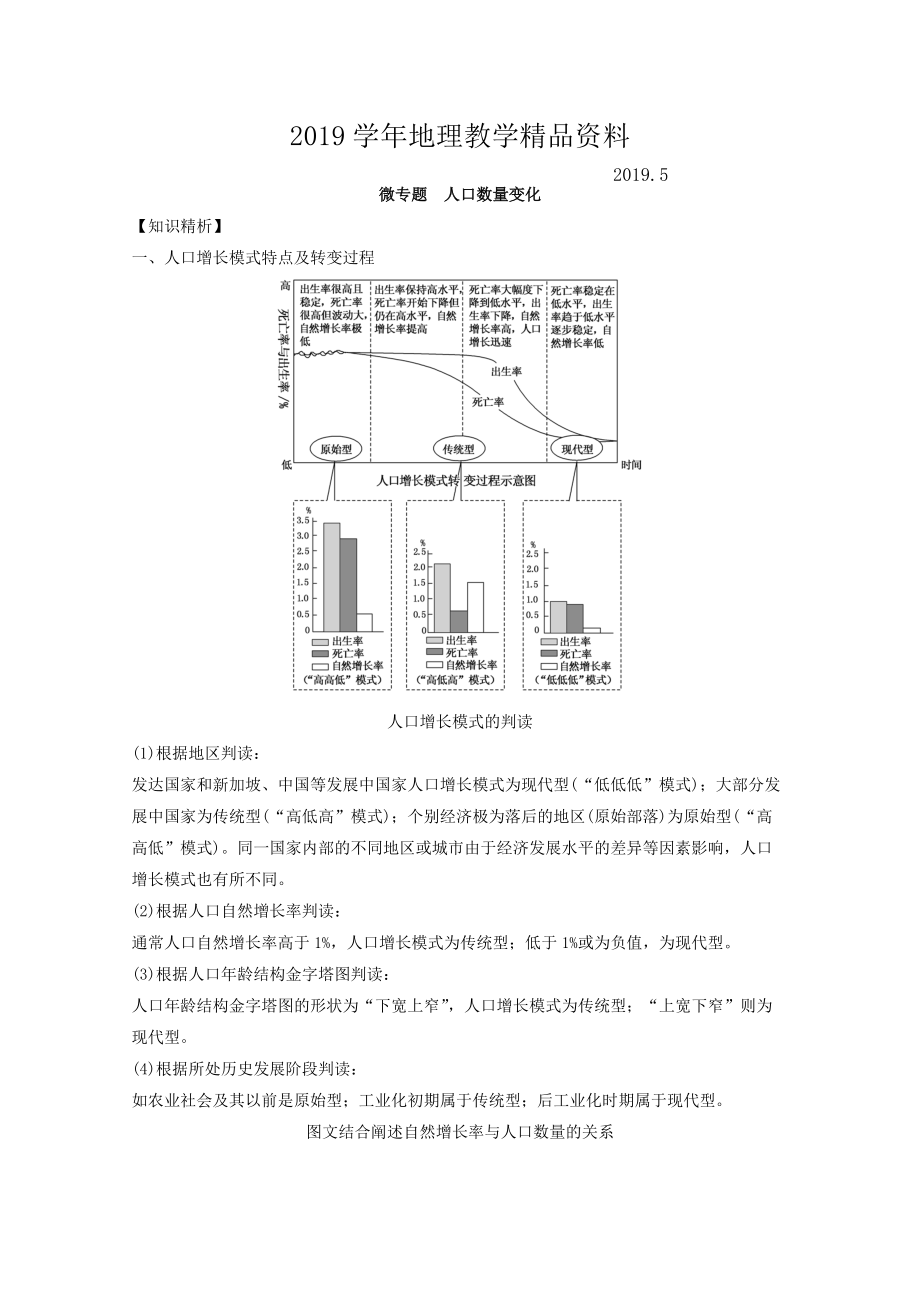 專題六 人口 微專題6.1 人口數(shù)量的變化二輪地理微專題要素探究與設計 Word版含解析_第1頁