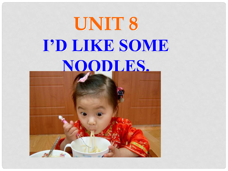 山東省煙臺市郭城一中七年級英語下冊《Unit 8 I’d like some noodles》課件 人教新目標版_第1頁