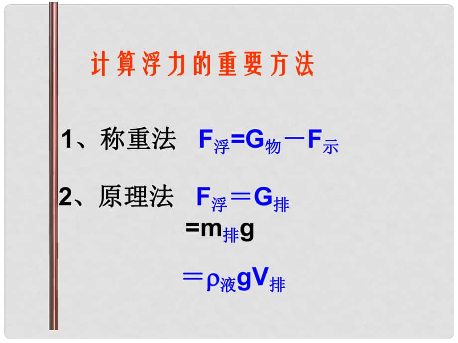 山東省文登市八年級(jí)物理《浮力的應(yīng)用》課件 魯教版_第1頁(yè)