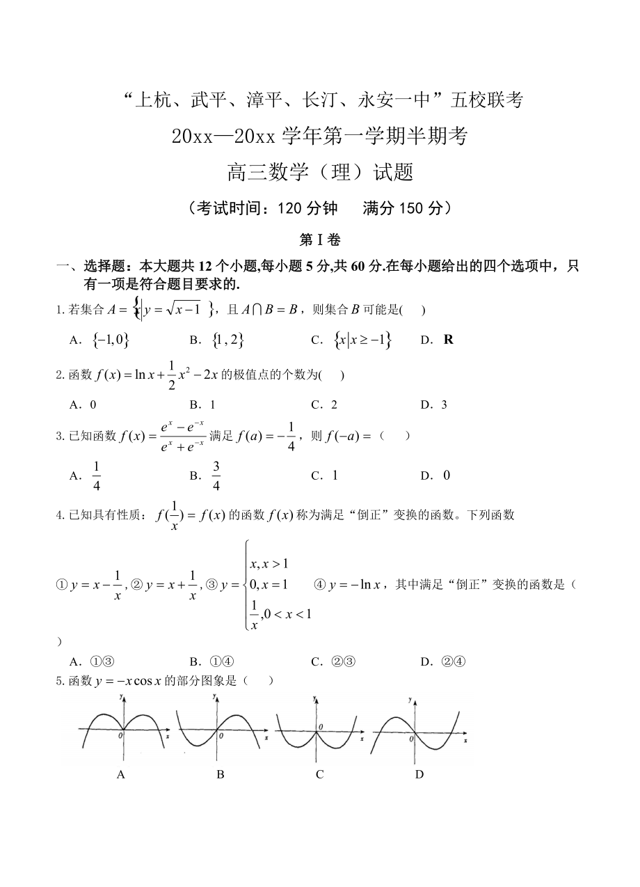 高三理科數(shù)學(xué) 04_第1頁