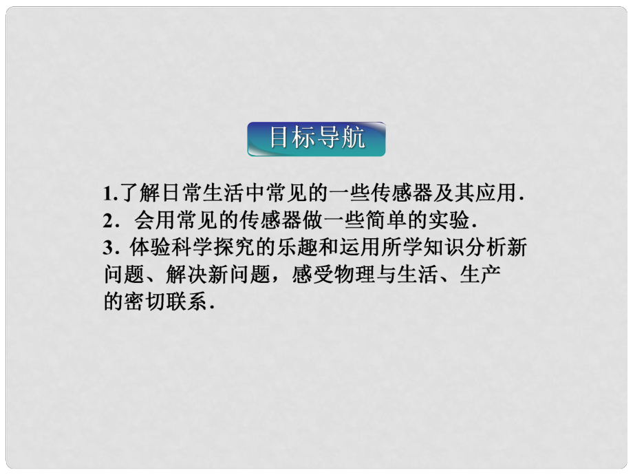 高考物理一輪復習 第13講 探究熱敏電阻的溫度特性課件 滬科版選修32_第1頁