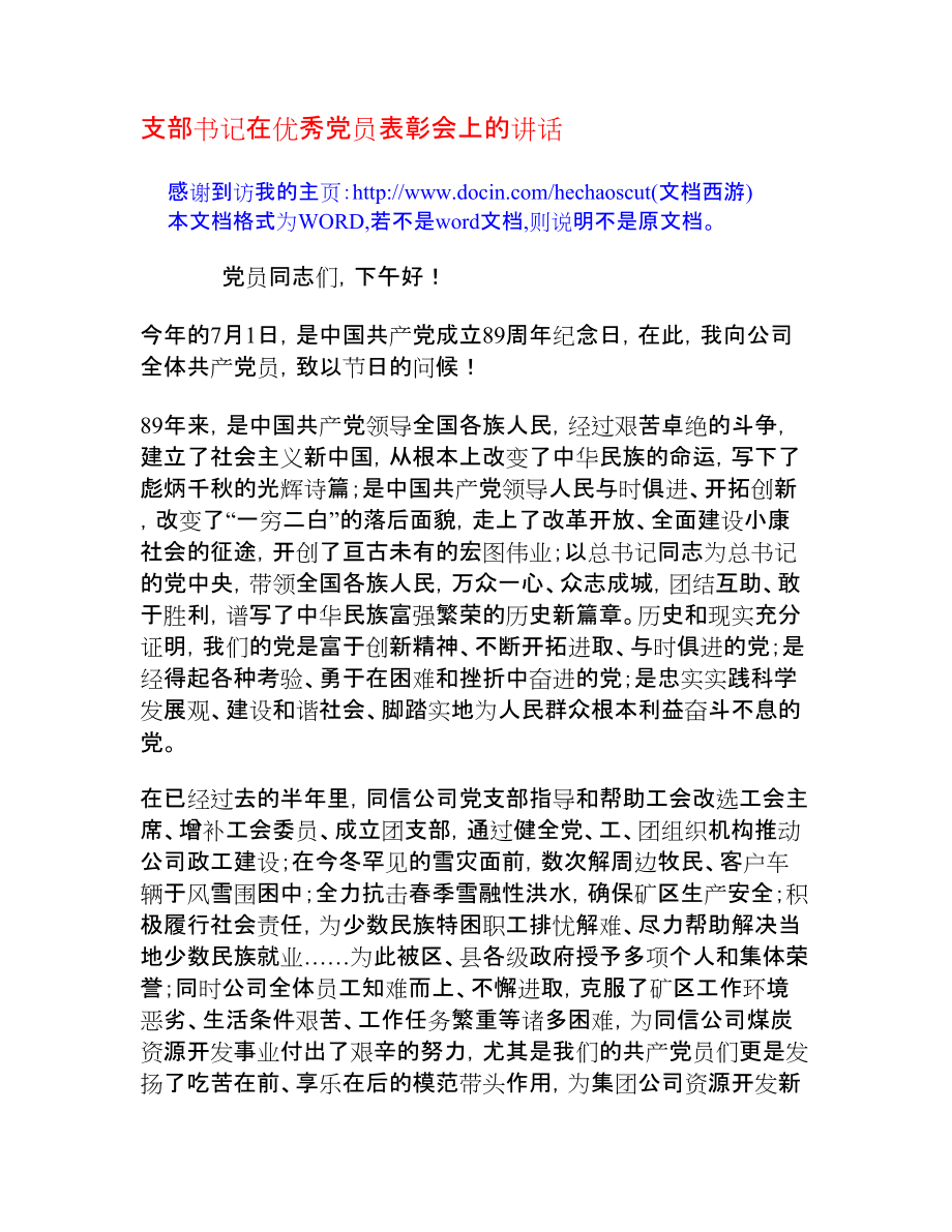 支部書記在優(yōu)秀黨員表彰會上的講話[會議發(fā)言]_第1頁