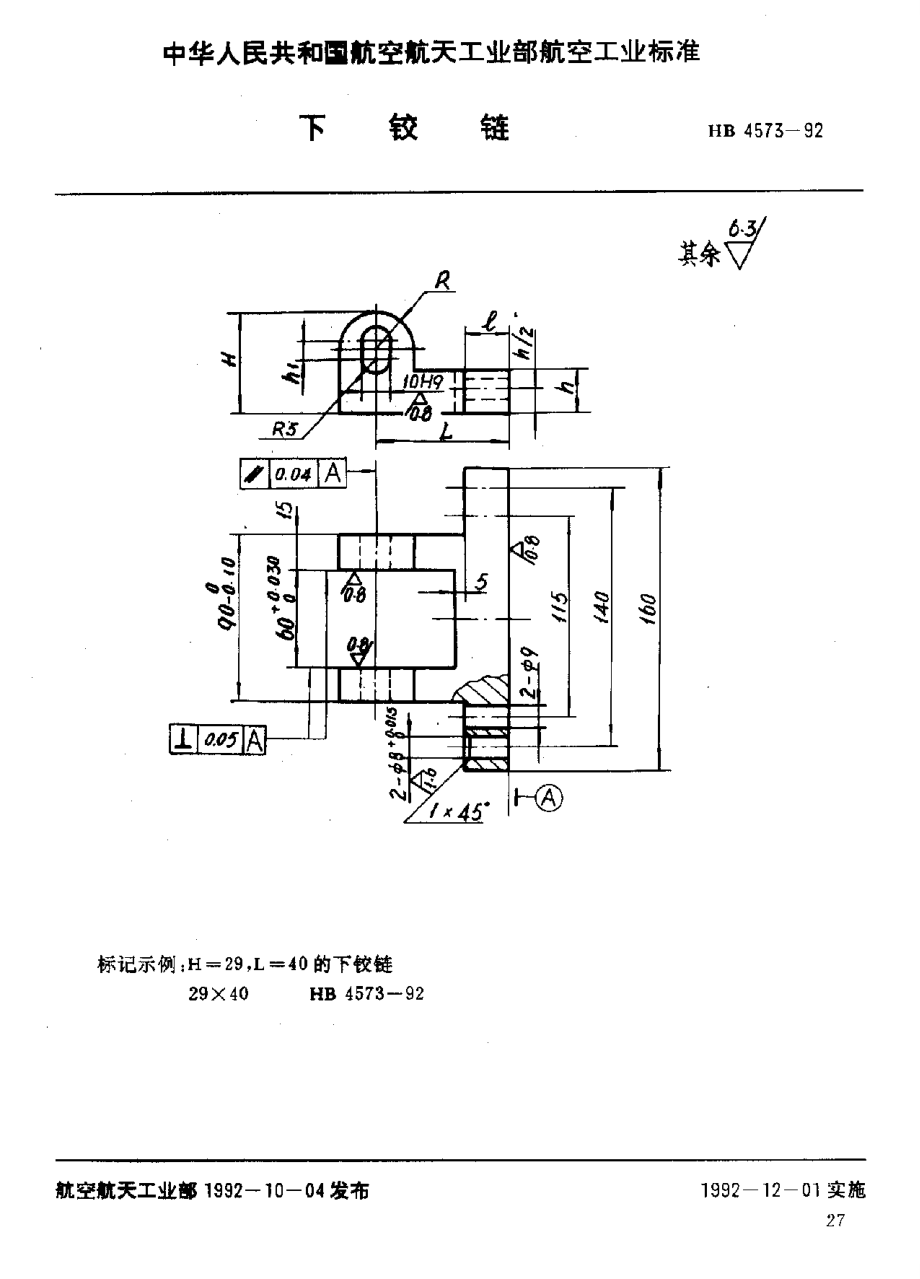 【HB航空标准】HB 45731992 下铰链_第1页