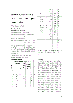 新目標(biāo)初中英語七年級上冊Unit 2《Is this your pencil》教案