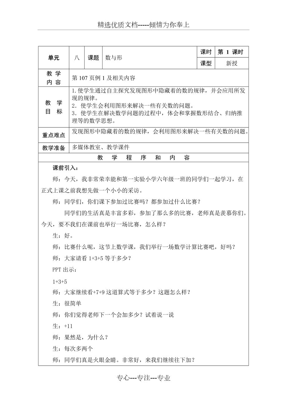 小學數(shù)學六年級上冊《數(shù)學廣角--數(shù)與形》教學設計(共7頁)_第1頁