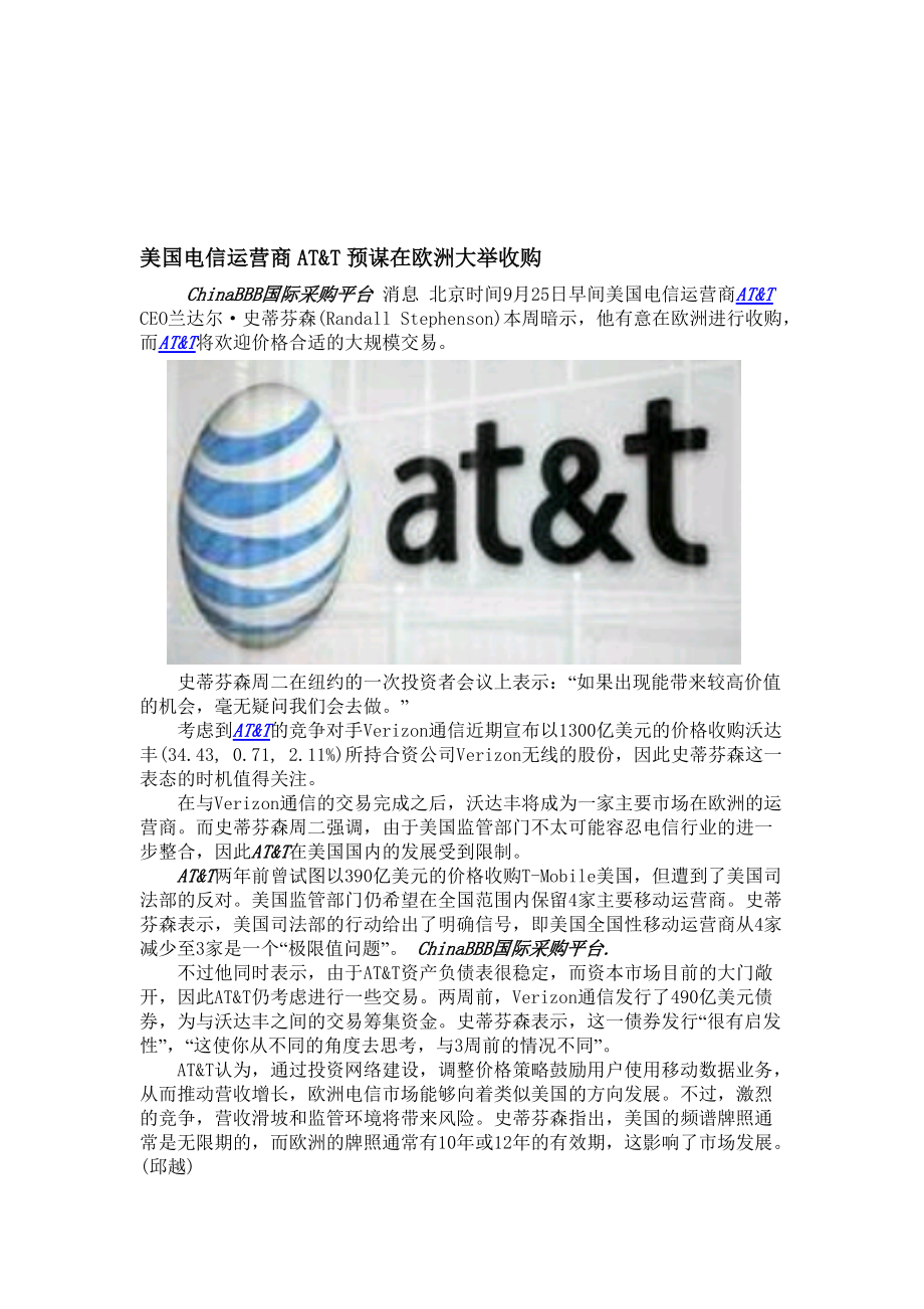 美国电信运营商ATT预谋在欧洲大举收购_第1页