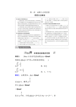 金版教程高考數(shù)學(xué) 文二輪復(fù)習(xí)講義：第一編 數(shù)學(xué) 思想方法 第一講 函數(shù)與方程思想 Word版含解析