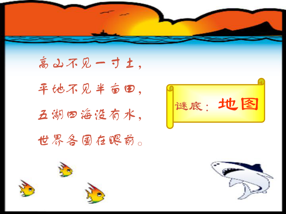 七年級歷史與社會上冊 從地圖上獲取信息課件 人教新課標版_第1頁