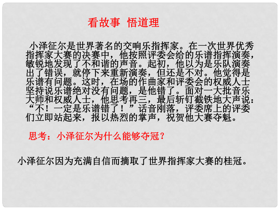 九年級政治上冊 第五單元第三節(jié)自信走向未來課件 湘教版_第1頁