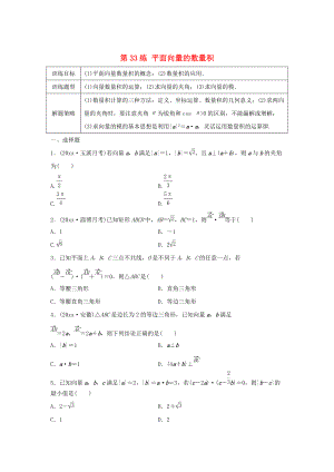 高三數(shù)學第33練 平面向量的數(shù)量積練習