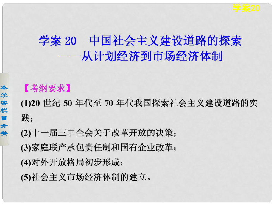 高考?xì)v史二輪復(fù)習(xí) 中國社會(huì)主義建設(shè)道路的探索課件_第1頁