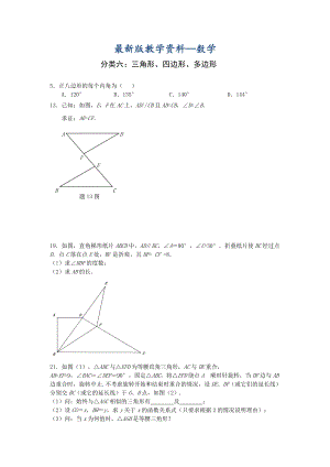 【最新版】广东省中考数学试题分类解析6三角形、四边形、多边形