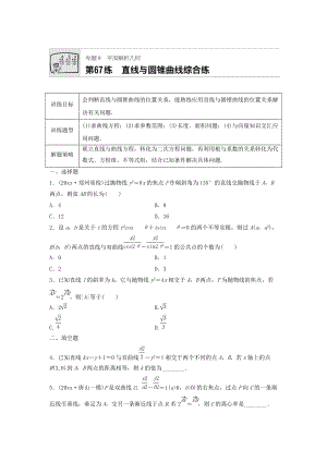 高三數(shù)學(xué) 每天一練半小時(shí)：第67練 直線與圓錐曲線綜合練 Word版含答案