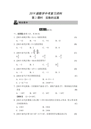 中考數(shù)學全程演練：第2課時 實數(shù)的運算