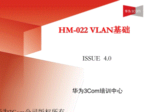 H3C交换机VLAN设置PPT课件