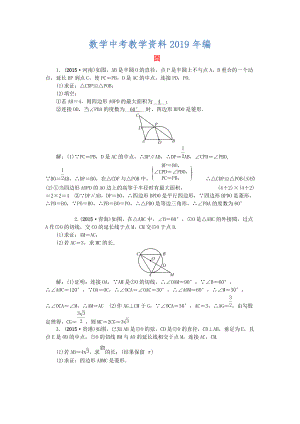 陜西省中考數(shù)學(xué) 專題跟蹤突破三 圓