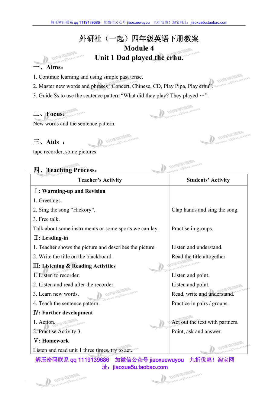 外研版一起小學(xué)英語(yǔ)四下《Module 4Unit 1 Dad played the erhu.》word教案_第1頁(yè)