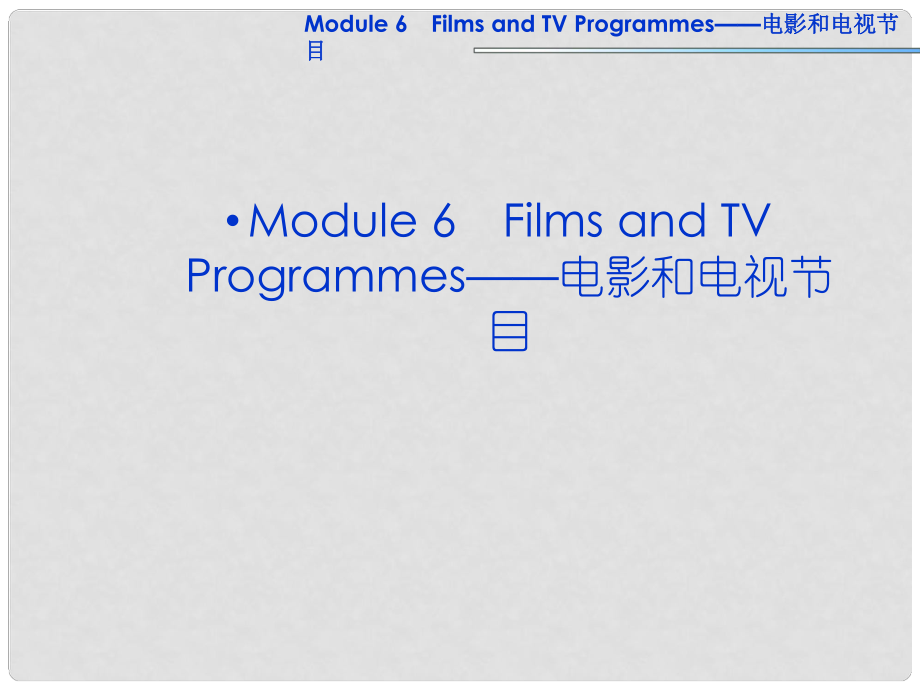 高考英語一輪復(fù)習(xí) Module6 Films and TV Programmes課件 外研版必修2_第1頁