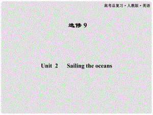 高考英語一輪 Unit 2 Sailing the oceans課件 新人教版選修9（廣東專版）